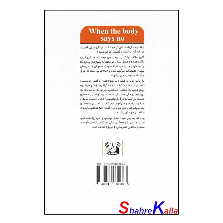 کتاب وقتی بدن نه می گوید اثر گابور ماته انتشارات آرنیا — تصویر ۲