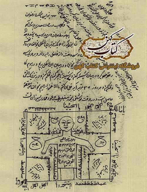 دانلود کتاب میرداماد کبیر جلد دوم خودآموز در علوم فنون غریبه — تصویر ۳