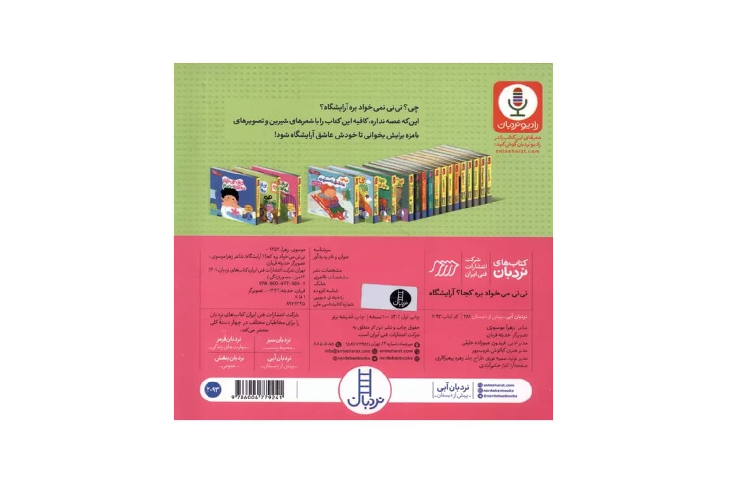 کتاب نی نی می خواد بره کجا؟ آرایشگاه (دالی بازی) — تصویر ۲
