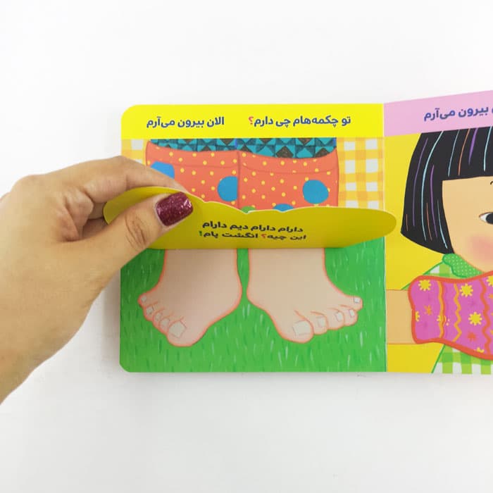 کتاب یکی بگه خودم کو؟ (دالی بازی) — تصویر ۷