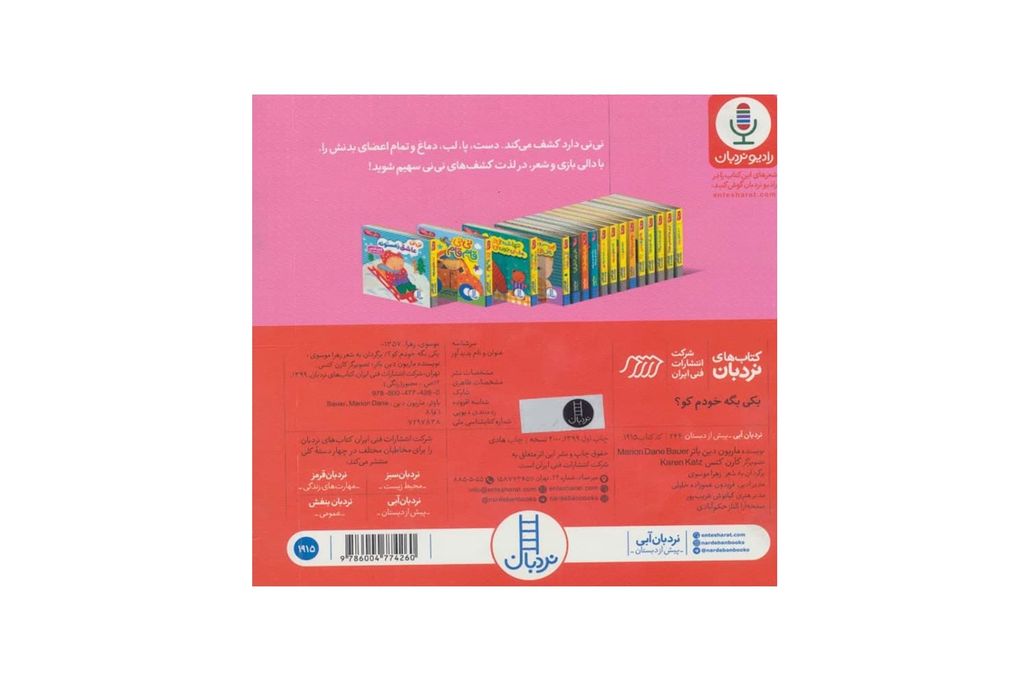 کتاب یکی بگه خودم کو؟ (دالی بازی) — تصویر ۲