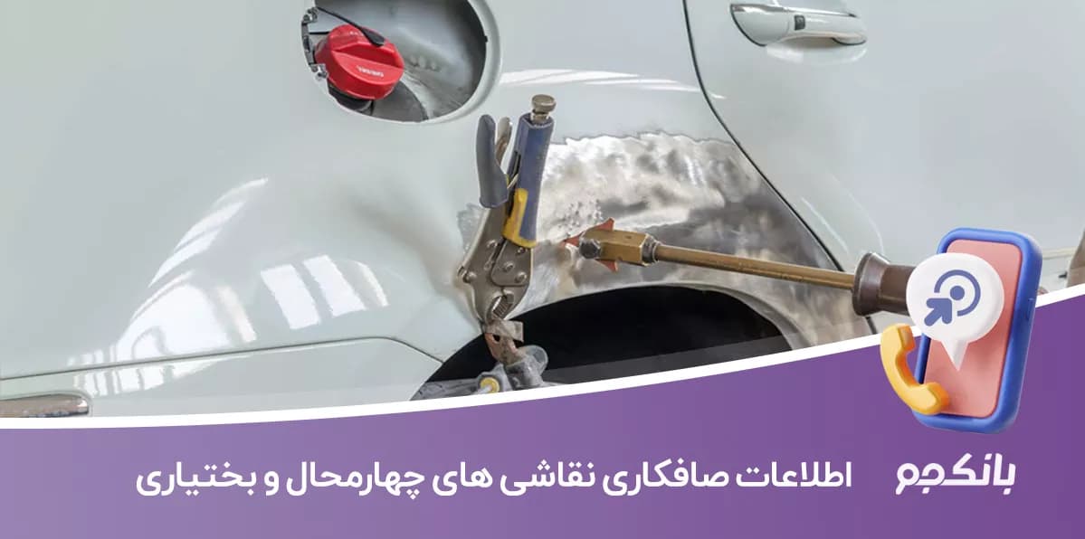 اطلاعات صافکاری نقاشی های چهارمحال و بختیاری