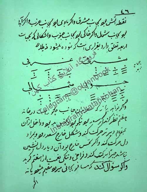 دانلود کتاب مجموعه علم رمل طوسی — تصویر ۴