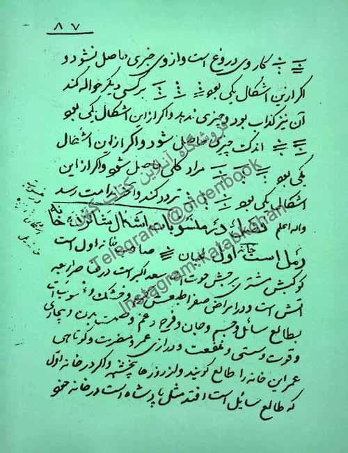 دانلود کتاب مجموعه علم رمل طوسی — تصویر ۳