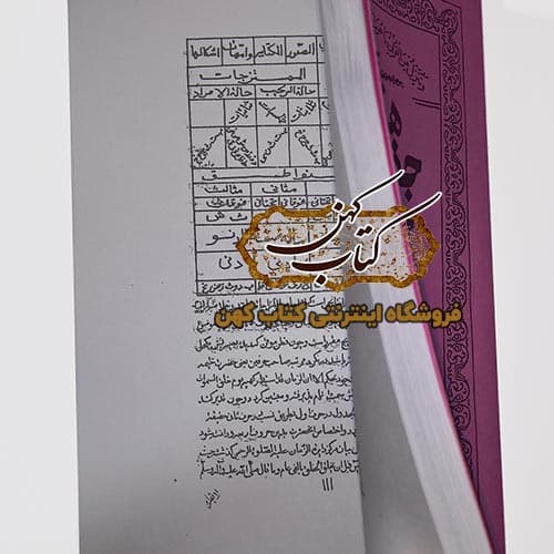 کتاب جفر جامع جواهر الاسرار — تصویر ۳