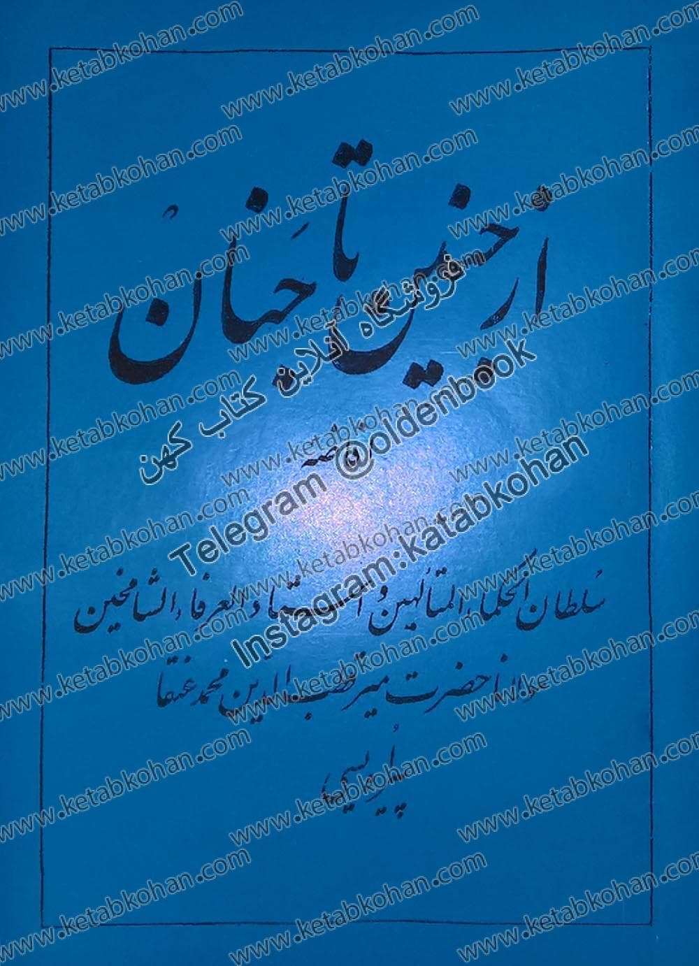 دانلود کتاب از جنین تا جنان