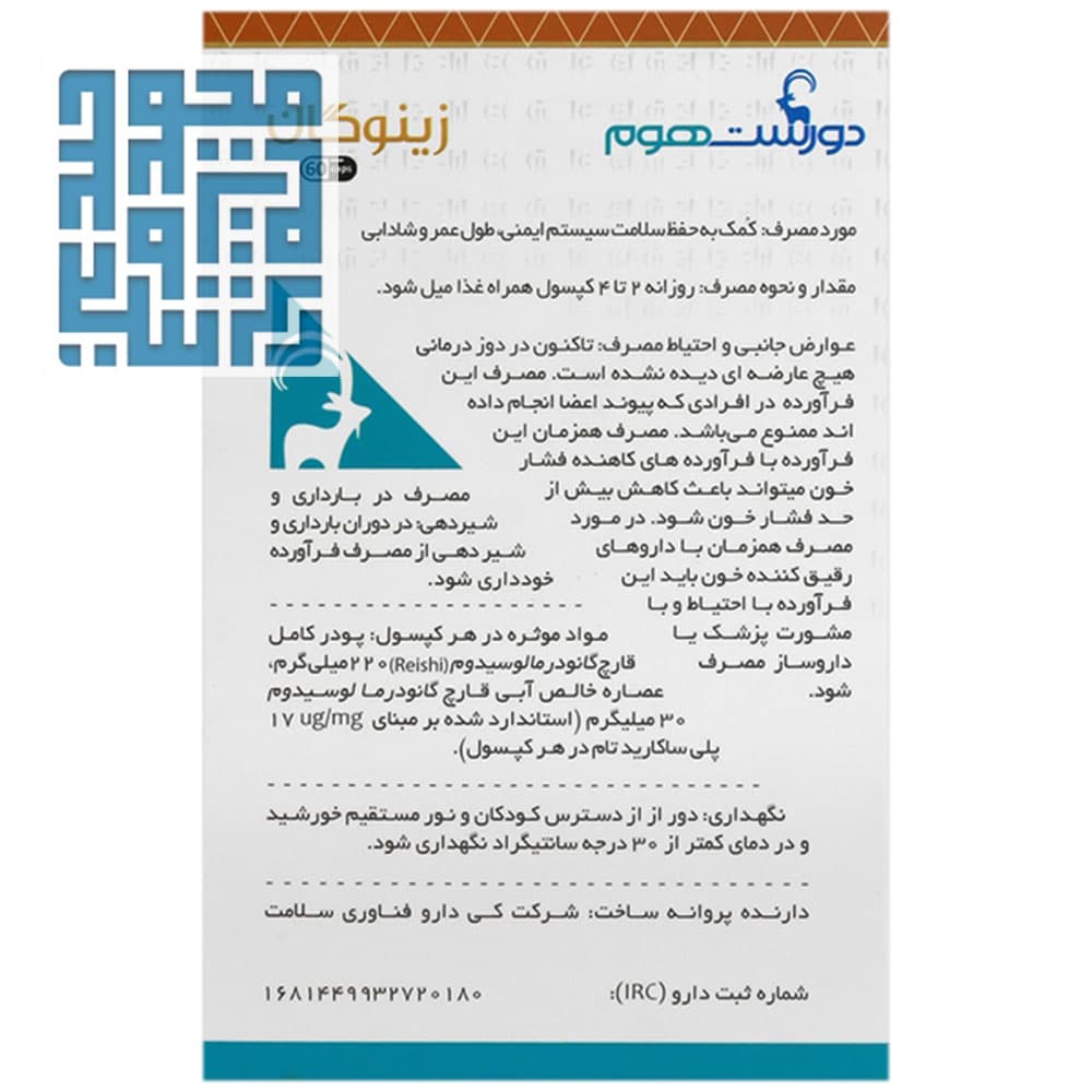 کپسول زینوگان دورست هوم 60 عددی — تصویر ۳