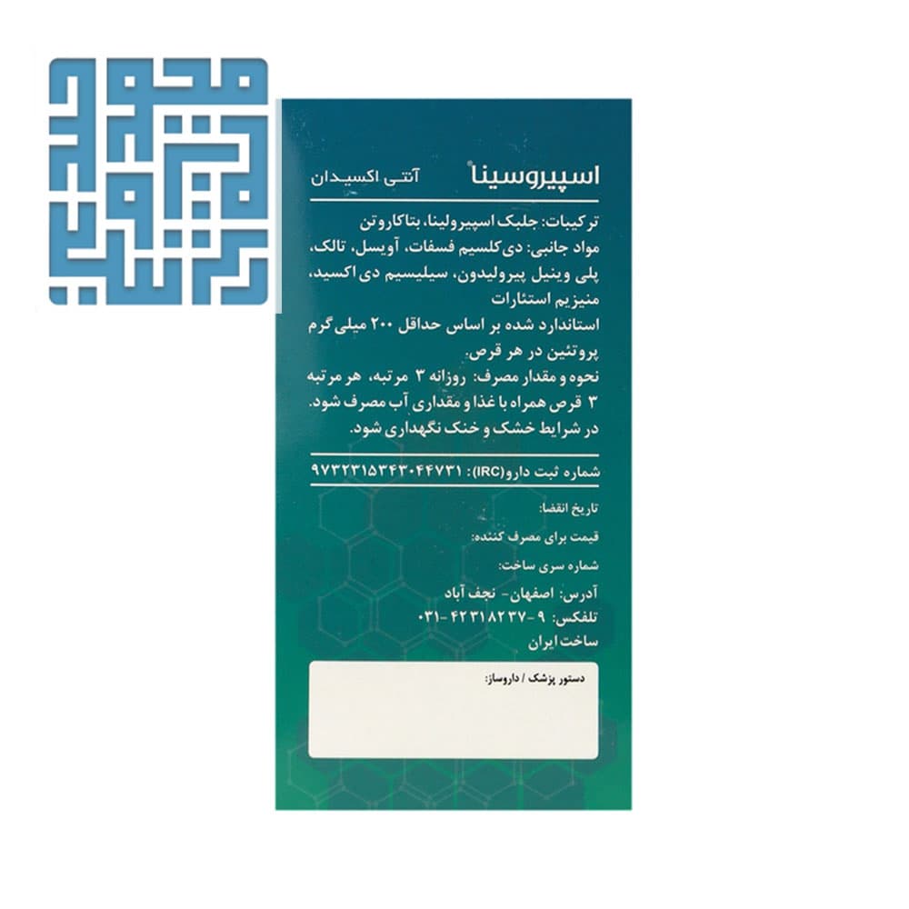 قرص اسپیروسینا سینافرآور — تصویر ۲