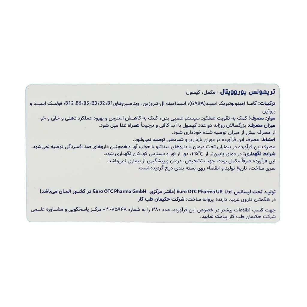 قرص تریمولس یوروویتال 30 عددی — تصویر ۶