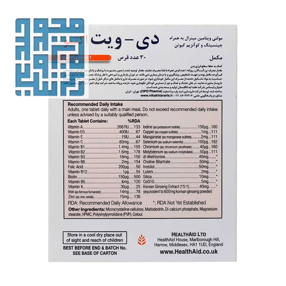 قرص دی ویت اکتیو هلث اید ۳۰ عددی — تصویر ۲