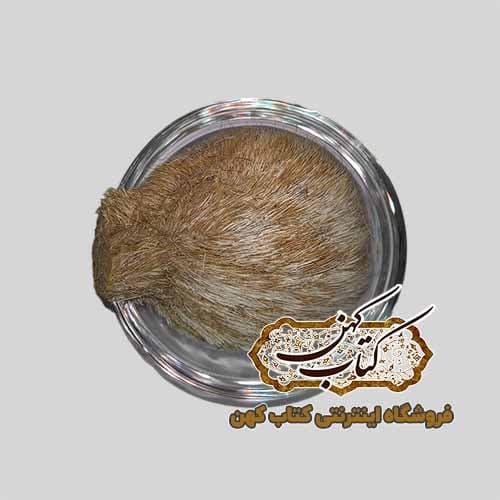 ناف آهو اصل مخصوص مرکب سازی و دعانویسی — تصویر ۲