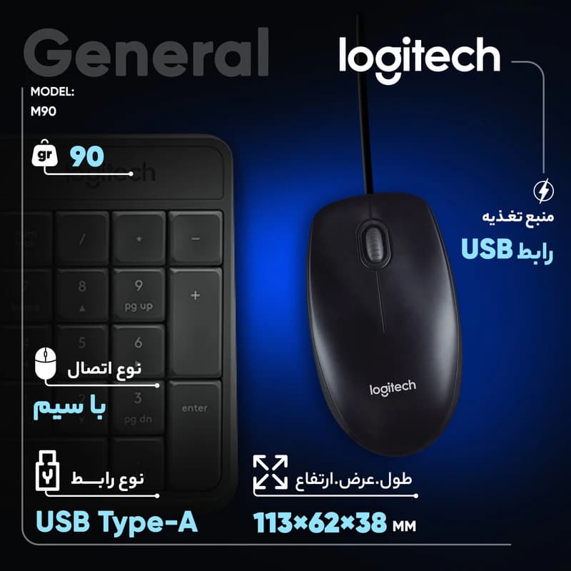 ماوس سیمی لاجیتک مدل M90 — تصویر ۹