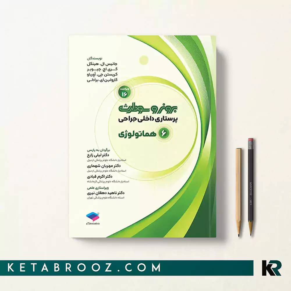 کتاب برونر خون شناسی جلد 6 جامعه نگر 2026