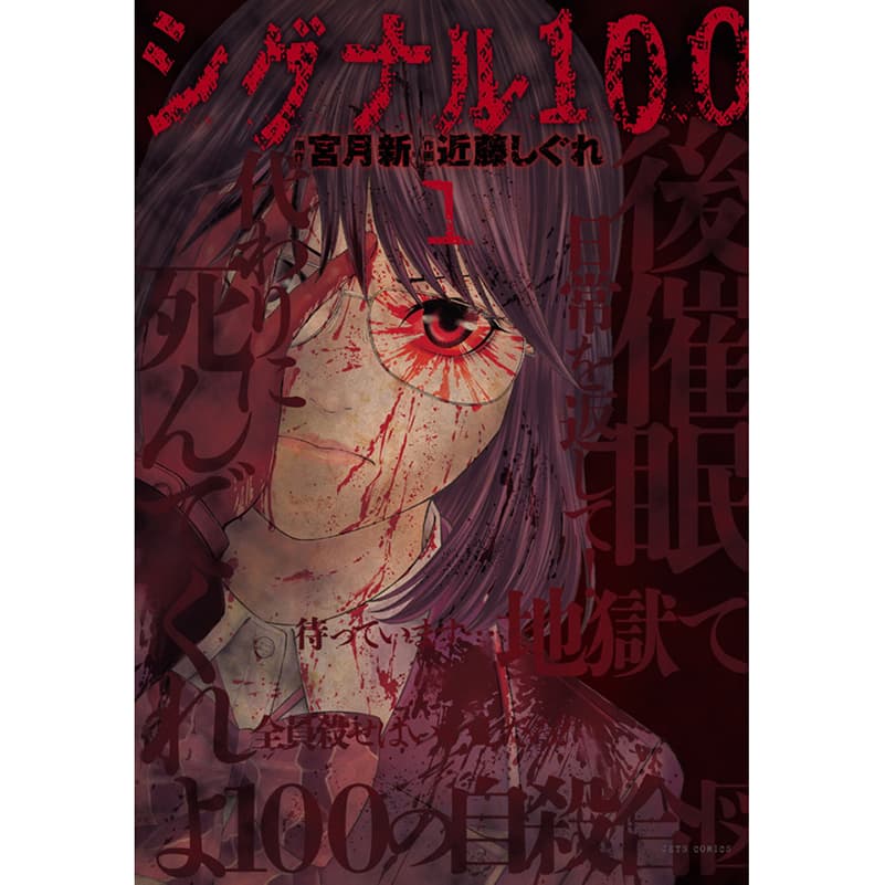 مانگا signal 100