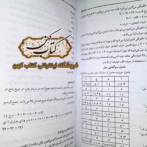 کتاب پنجه قدر در علوم غریبه — تصویر ۳