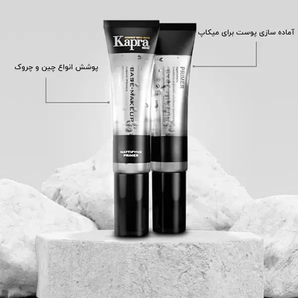 پرایمر سیلیکونی صورت کاپرا Kapra — تصویر ۲