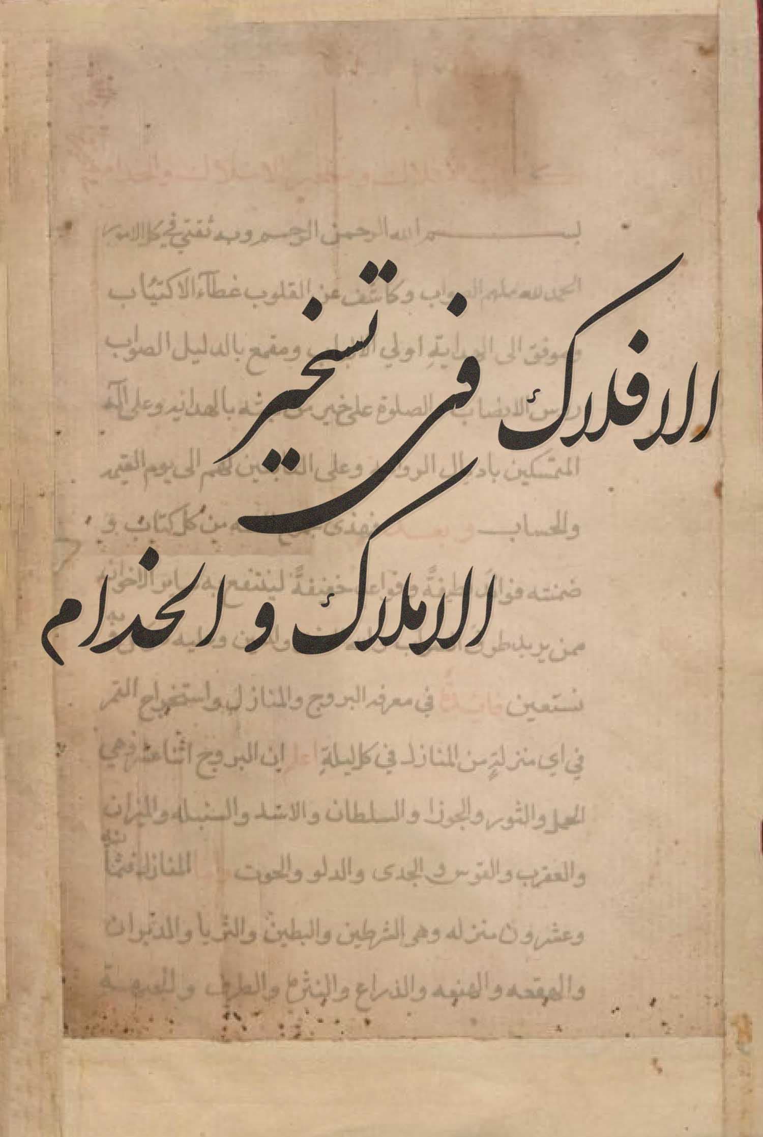 دانلود کتاب الافلاك في تسخير الاملاك و الخدام