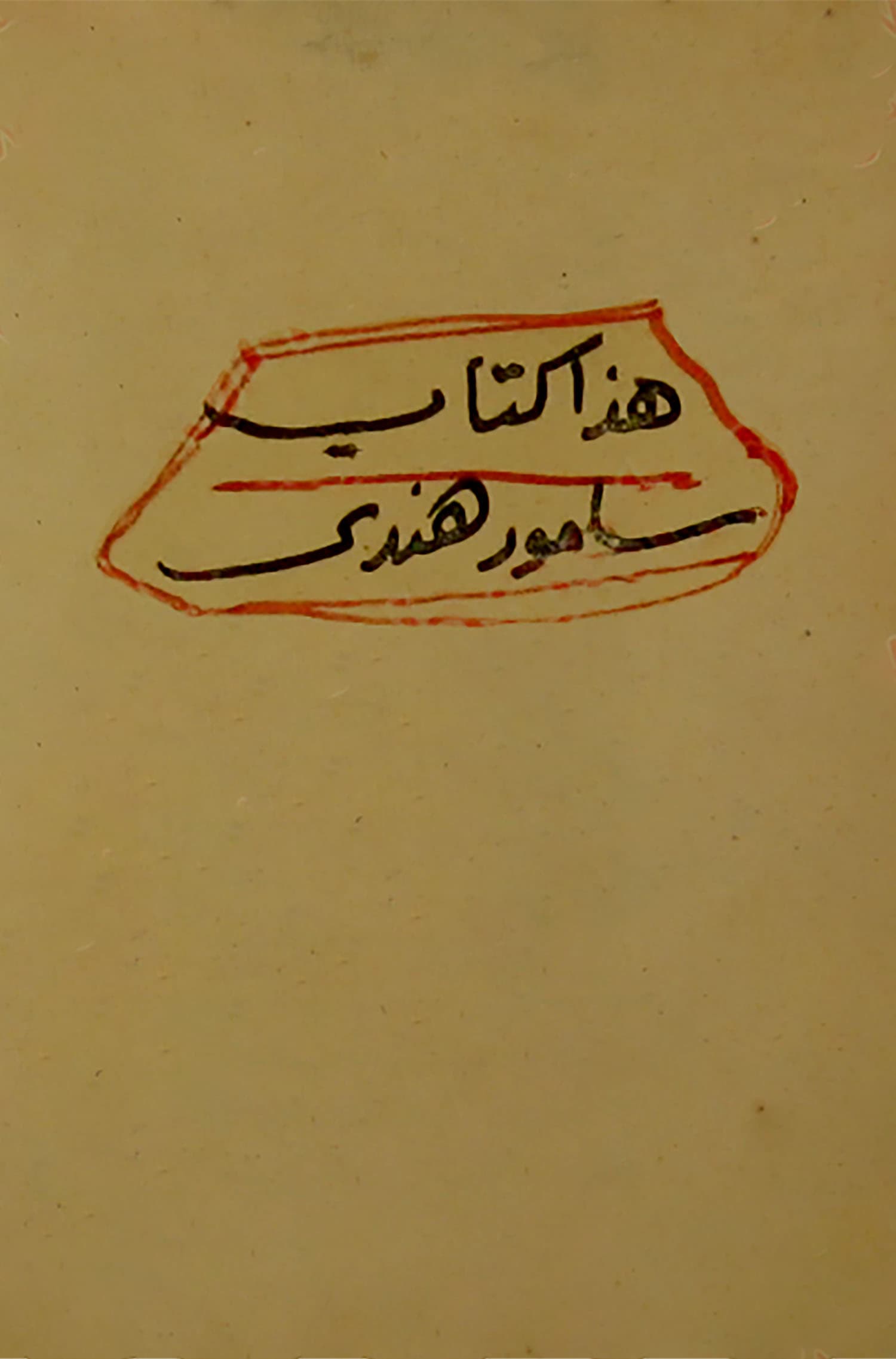دانلود هذا کتاب سامور هندی اصل