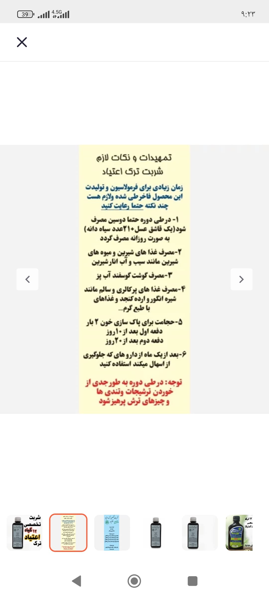 شربت ۱۲ گیاه ریان ترک اعتیاد، کاهش علائم خماری و وسوسه با گیاهان دارویی — تصویر ۶