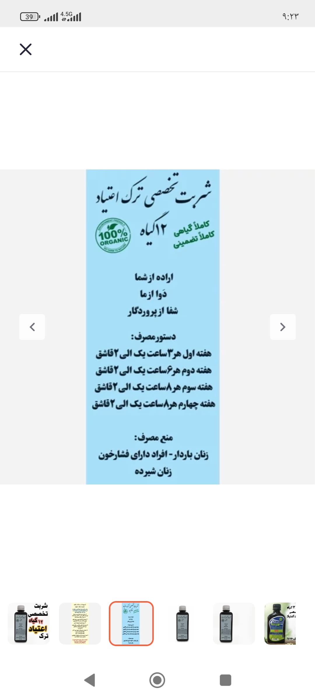 شربت ۱۲ گیاه ریان ترک اعتیاد، کاهش علائم خماری و وسوسه با گیاهان دارویی — تصویر ۵