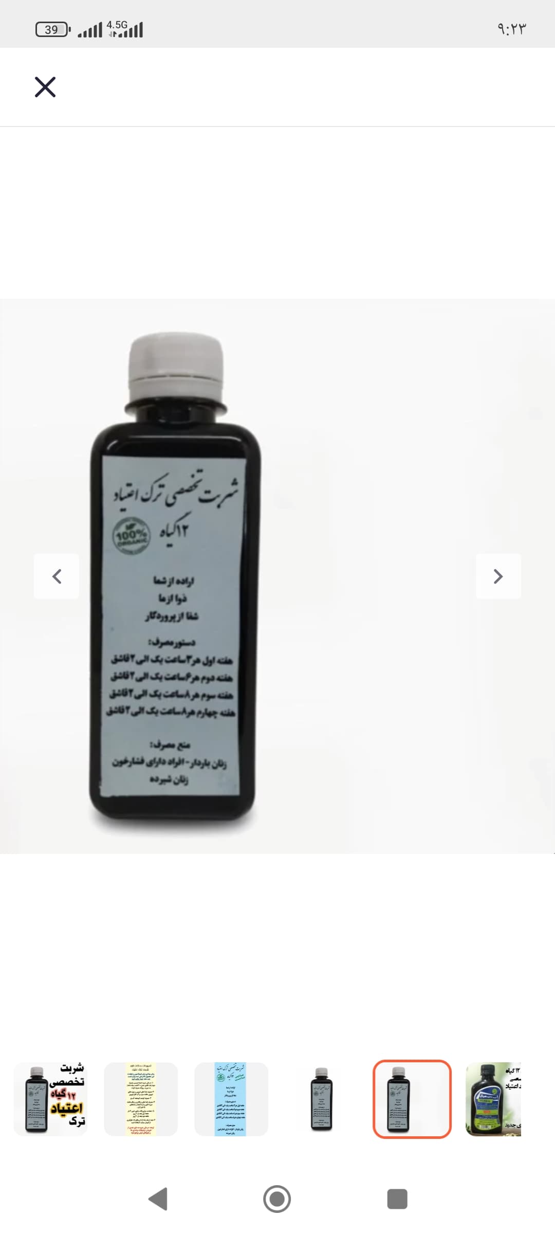 شربت ۱۲ گیاه ریان ترک اعتیاد، کاهش علائم خماری و وسوسه با گیاهان دارویی — تصویر ۳