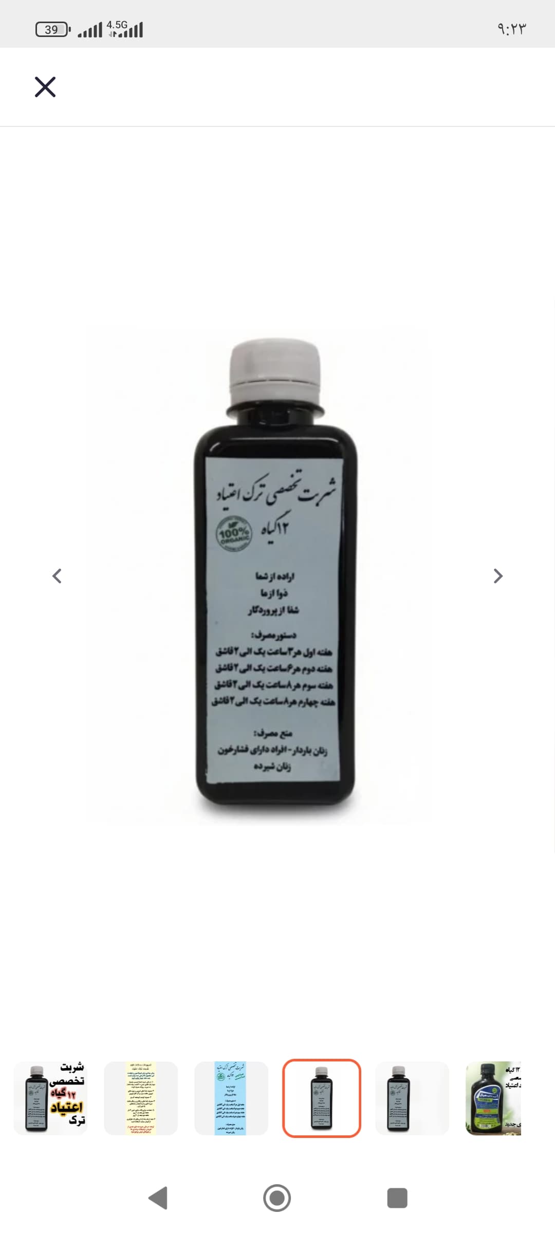 شربت ۱۲ گیاه ریان ترک اعتیاد، کاهش علائم خماری و وسوسه با گیاهان دارویی — تصویر ۴