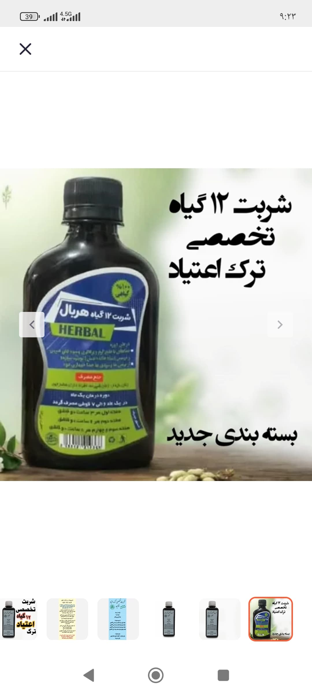 شربت ۱۲ گیاه ریان ترک اعتیاد، کاهش علائم خماری و وسوسه با گیاهان دارویی — تصویر ۲