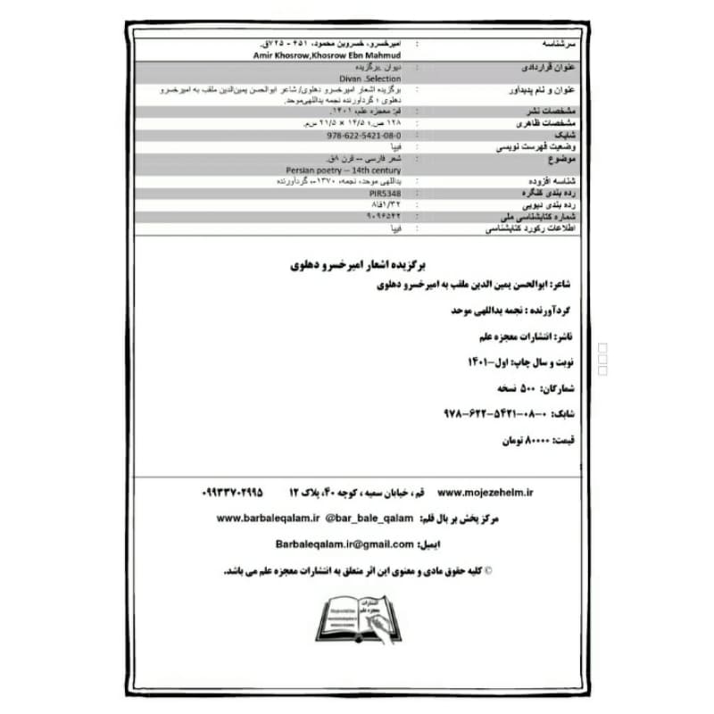 کتاب برگزیده اشعار امیرخسرو دهلوی انتشارات معجزه علم — تصویر ۵
