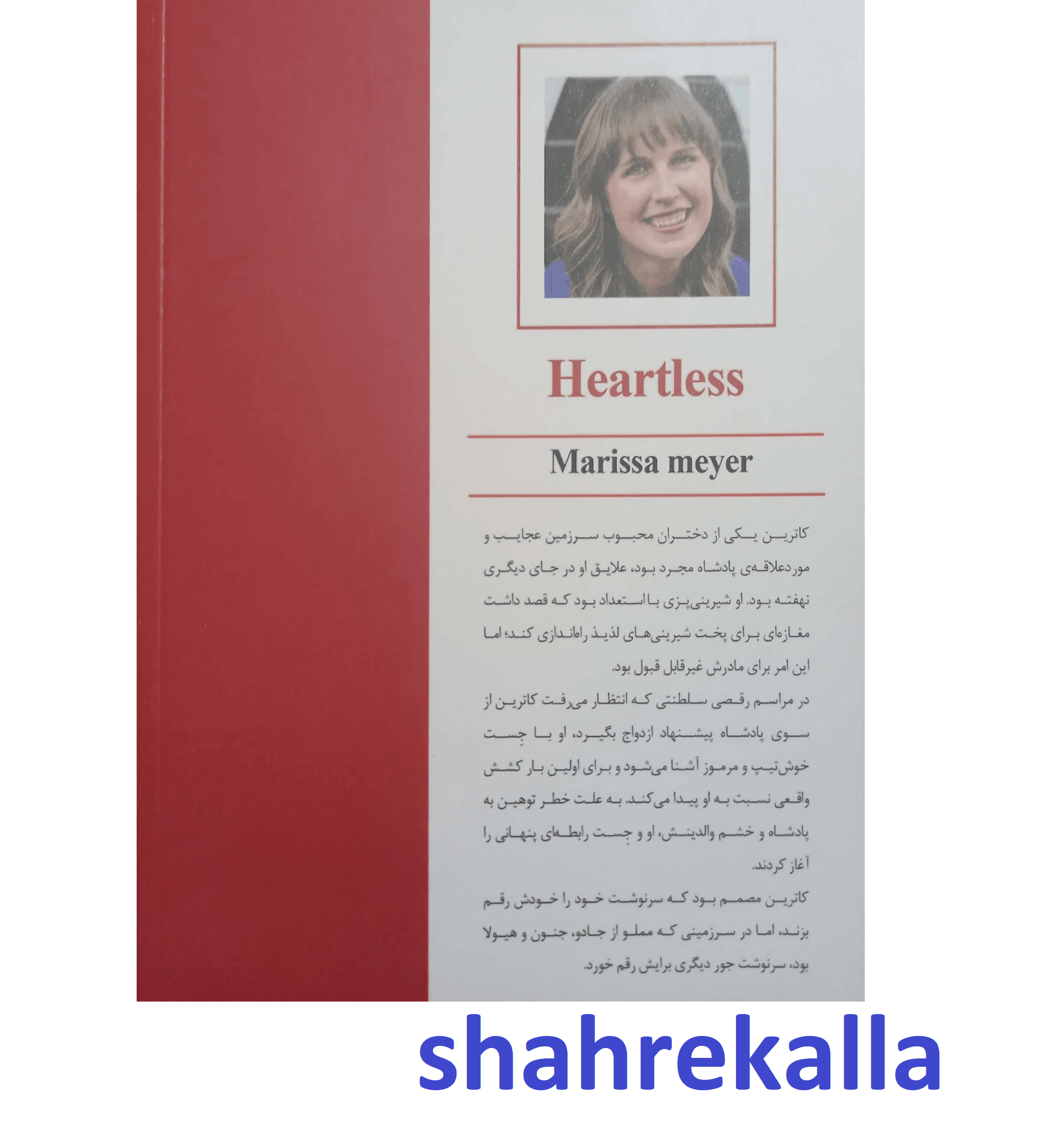 کتاب سنگدل اثر ماریسا مییر انتشارات ایرمان — تصویر ۲
