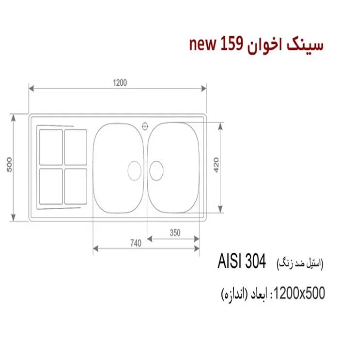 سینک ظرفشویی استیل اخوان مدل 159 — تصویر ۳