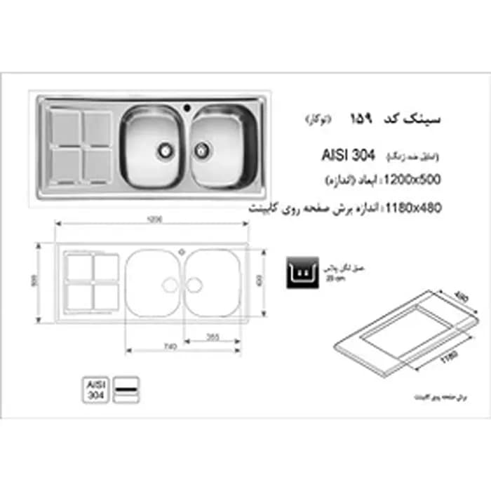 سینک ظرفشویی استیل اخوان مدل 159 — تصویر ۲