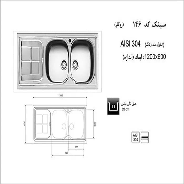 سینک ظرفشویی استیل اخوان مدل 146 — تصویر ۲