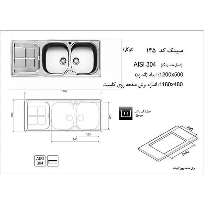 سینک ظرفشویی استیل اخوان مدل 145 — تصویر ۳