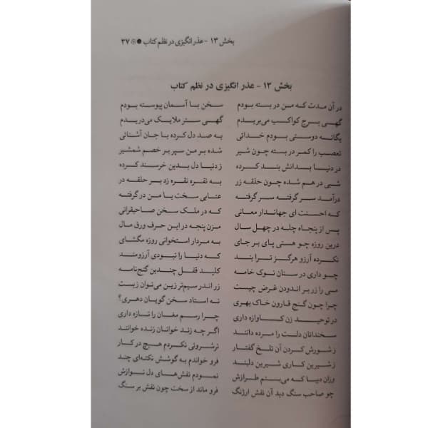 کتاب خسرو و شیرین اثر نظامی گنجوی انتشارات معجزه علم — تصویر ۴