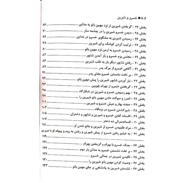 کتاب خسرو و شیرین اثر نظامی گنجوی انتشارات معجزه علم — تصویر ۸