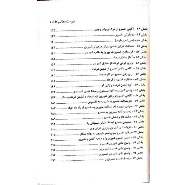 کتاب خسرو و شیرین اثر نظامی گنجوی انتشارات معجزه علم — تصویر ۷