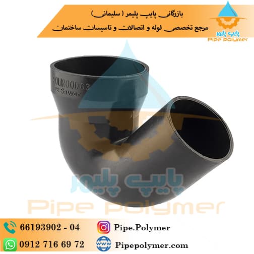 سیفون تبدیل جوشی 75*63 پلی رود