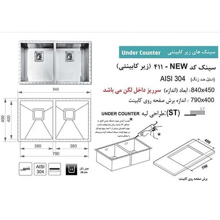 سینک ظرفشویی استیل اخوان مدل 411 — تصویر ۲