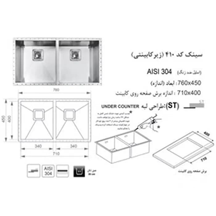 سینک ظرفشویی استیل اخوان مدل 410 — تصویر ۴