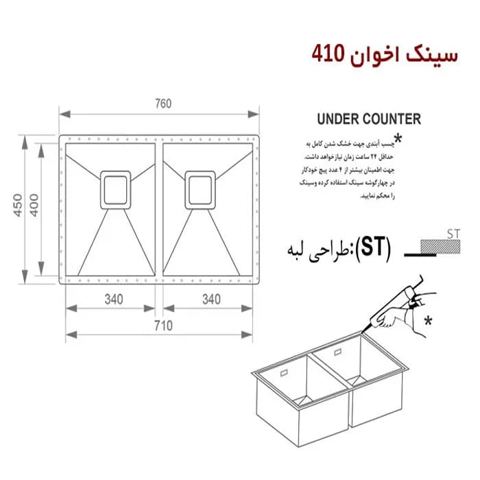 سینک ظرفشویی استیل اخوان مدل 410 — تصویر ۳