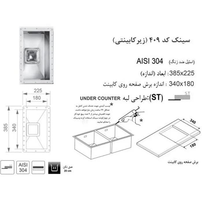 سینک ظرفشویی استیل کورین اخوان مدل 409 — تصویر ۲