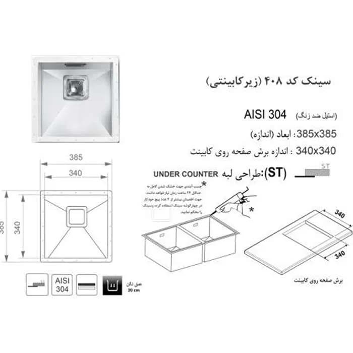 سینک ظرفشویی کورین استیل اخوان مدل 408 — تصویر ۲