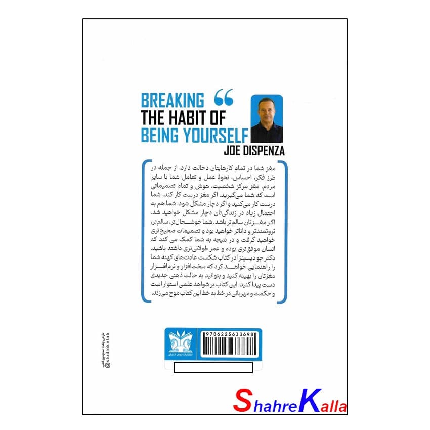 کتاب شکستن عادت های کهنه اثر دکتر جو دیسپنزا انتشارات پارس اندیش — تصویر ۲