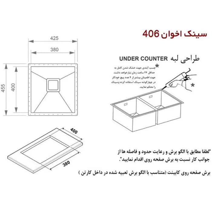 سینک ظرفشویی استیل اخوان مدل 406 — تصویر ۳