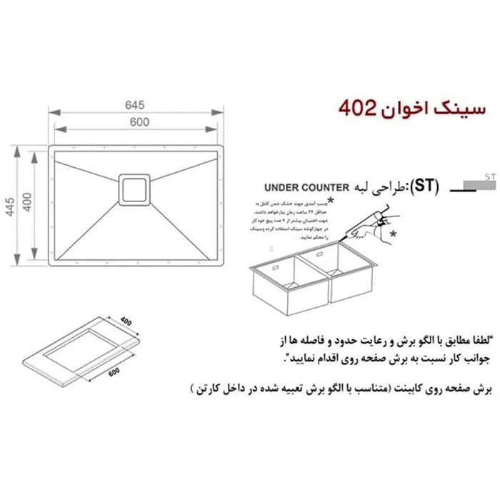 سینک ظرفشویی کورین استیل اخوان مدل 402 — تصویر ۳