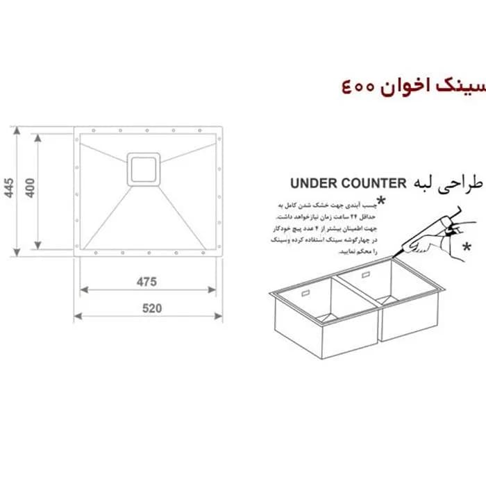 سینک ظرفشویی استیل کورین اخوان مدل 400 — تصویر ۳