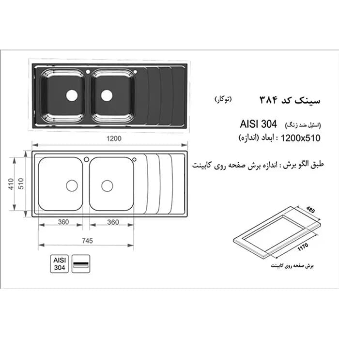 سینک ظرفشویی استیل اخوان مدل 384 — تصویر ۲