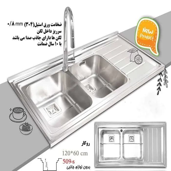 سینک ظرفشویی استیل اخوان مدل 509 — تصویر ۳