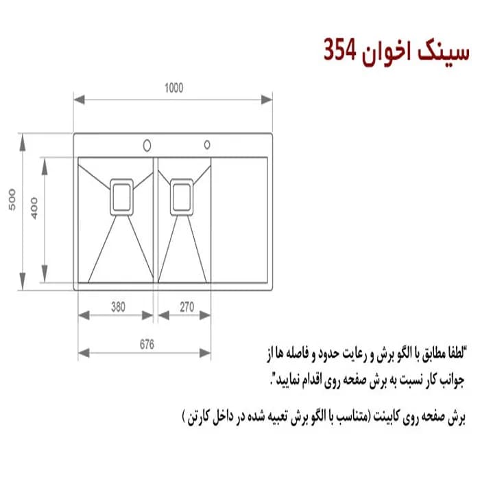 سینک ظرفشویی استیل اخوان مدل 354 — تصویر ۴