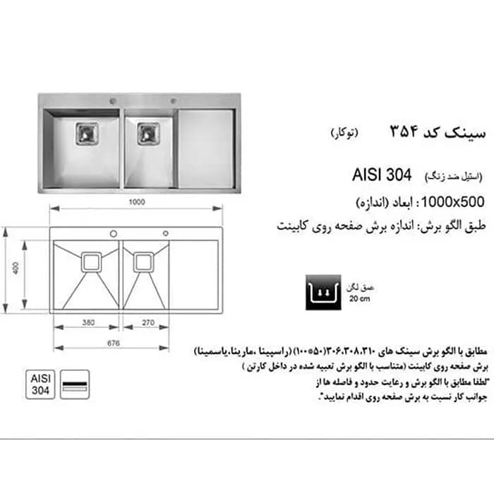 سینک ظرفشویی استیل اخوان مدل 354 — تصویر ۳